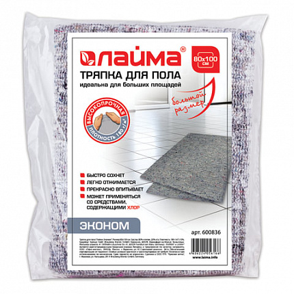 Тряпка для мытья пола 80х100 см, плотность 180 г/м2, серое ХПП, 80% хлопок, 20% полиэфир, "Эконом" LAIMA, 600836