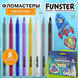Фломастеры FUNSTER (ФАНСТЕР) "METALLIC" 8 цветов металлик, ударопрочный наконечник, 152630