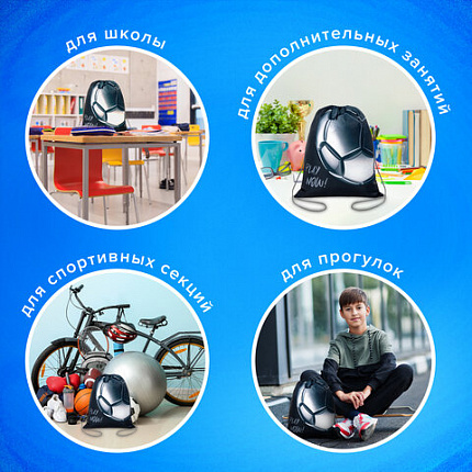 Мешок для обуви BRAUBERG KIDS, с петлей, 42х34 см, "Игровой мяч", 272415