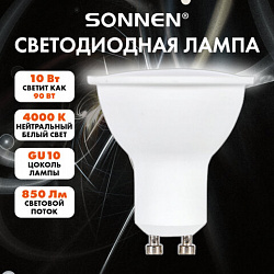 Лампа светодиодная SONNEN EXTRA, 10 (90) Вт, GU10, софит, нейтральный белый, 30000 ч, LED MR16-GU10-10W-4000, 457925