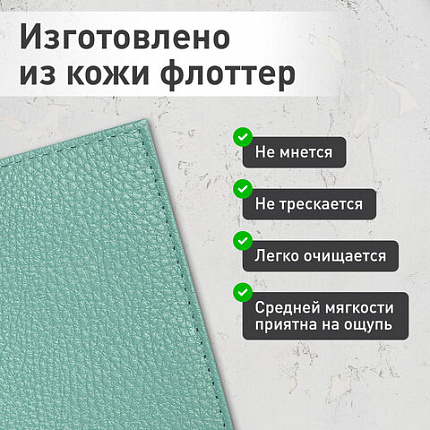 Обложка для паспорта натуральная кожа флоттер, кожаный уголок, мятная, BRAUBERG, 238862