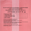 Пакеты для медицинских отходов КОМПЛЕКТ 100 шт., класс В (красные) 30 л, 50х60 см,10 мкм, ПТП "Киль"