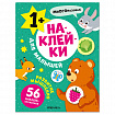 Книга-игра с наклейками для малышей, 8 стр., А4, 255х195 мм, АССОРТИ, МС