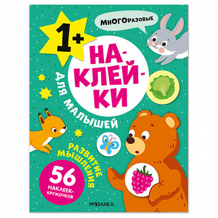Книга-игра с наклейками для малышей, 8 стр., А4, 255х195 мм, АССОРТИ, МС
