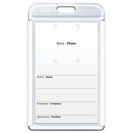 Бейдж вертикальный для пропуска и ID-карт 85х54 мм белый, BRAUBERG ULTRA, 238913