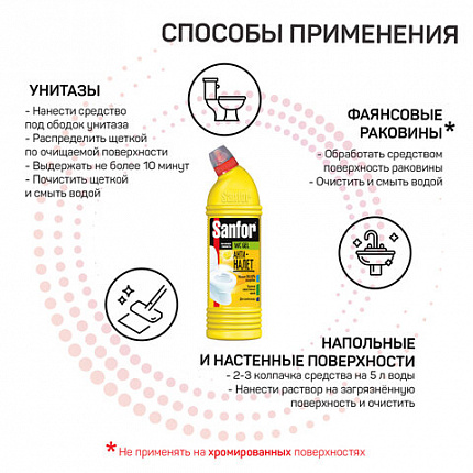Средство для уборки туалета 1 кг, SANFOR WC gel (Санфор гель) "Лимонный фреш", 1954