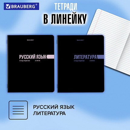Тетради предметные, КОМПЛЕКТ 12 ПРЕДМЕТОВ, 48 л., обложка картон, BRAUBERG "КЛАССИКА BLACK", 405162