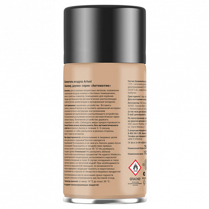 Сменный баллон 250мл ARLUNI "Кашемир и дерево", для автомат. освежителей, универсальн