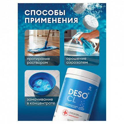 Средство дезинфицирующее Таблетки хлорные 300 шт., 1 кг, банка, GRASS DESO CL, 125667