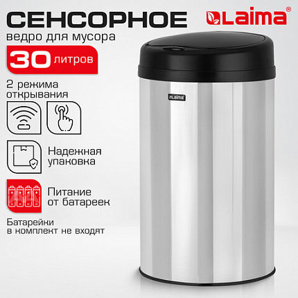 Ведро для мусора СЕНСОРНОЕ 30 л, нержавеющая сталь, черная матовая крышка, питание от 4 батареек AA (не входят в комплект), LAIMA, 609328, SMB - 002