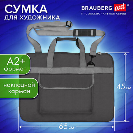 Сумка для художника СУПЕР РАЗМЕР А2+(62см*45см),серая, накладной карман,BRAUBERG ART CLASSIC, 272987