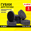 Губки для посуды 9,5х6,5х3,2 см, ОВАЛЬНЫЕ, КОМПЛЕКТ 6 шт., ПЕНОЭФФЕКТ, ПОРИСТЫЕ, BLACK, LAIMA, 608649