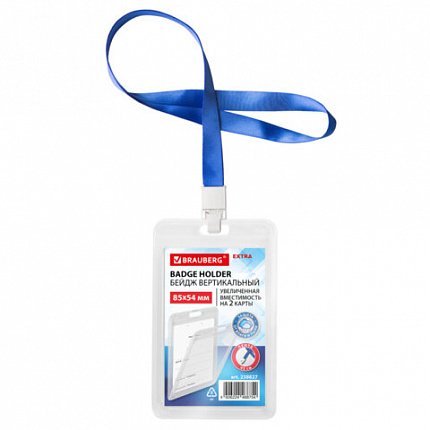 Бейдж вертикальный (85х54 мм)на 2 карты с лентой 45 см ЗАЩИТА ОТ ВЛАГИ И ПЫЛИ, BRAUBERG EXTRA, 238827