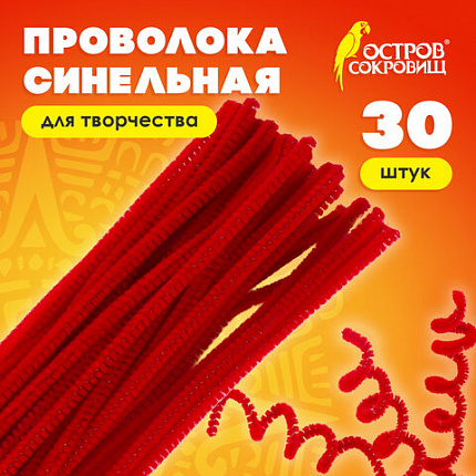 Проволока синельная для творчества "Пушистая", красная, 30 шт., 0,6х30 см, ОСТРОВ СОКРОВИЩ, 661533