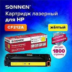 Картридж лазерный SONNEN (SH-CF212A) для HP LJ Pro M276 ВЫСШЕЕ КАЧЕСТВО, желтый, 1800 страниц, 363960