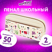 Пенал мягкий ЮНЛАНДИЯ, 2 отделения, полиэстер, "Llama", бежевый, 20х6х9 см, 228981