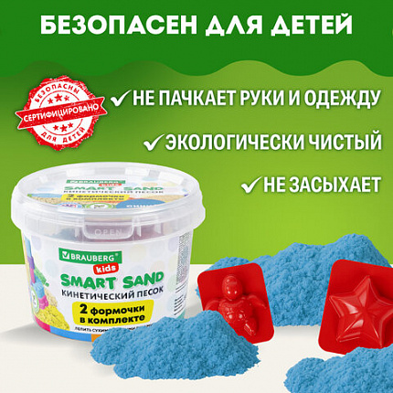 Песок для лепки кинетический BRAUBERG KIDS, синий, 500 г, 2 формочки, ведерко, 665095