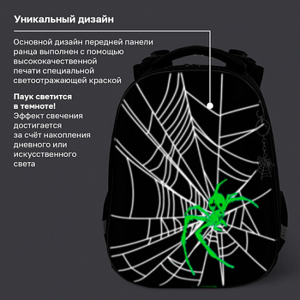 Ранец BRAUBERG SHINY, 2 отделения, с брелоком, "Опасный паук", СВЕТЯЩИЙСЯ РИСУНОК, 38х28х14 см, 274425