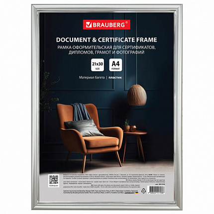Рамка 21*30 см со стеклом, багет 14 мм пластик, BRAUBERG HIT2, матовое серебро, 391318