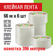 Клейкие ленты упаковочные 48 мм х 66 м, КОМПЛЕКТ 6 шт., прозрачные, 40 микрон, STAFF BIG PACK, 440179