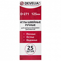 Иглы для шитья и прошивки документов D-271 ручные (цыганские), длина 125 мм, 25 штук, DEVELIA (ДЕВЕЛИЯ), 700393