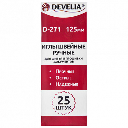 Иглы для шитья и прошивки документов D-271 ручные (цыганские), длина 125 мм, 25 штук, DEVELIA (ДЕВЕЛИЯ), 700393