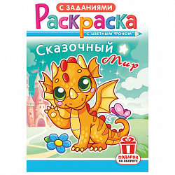 Раскраска с заданиями "Для мальчиков и девочек" с цветным фоном, А5, 16 стр., 16,2х23,4 см, АССОРТИ, ЛиС