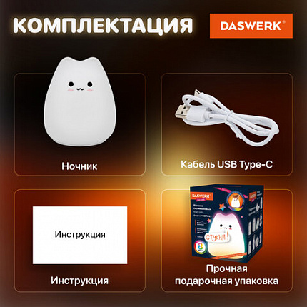 Ночник силиконовый LED "Котик" 90x89x102 мм, белый свет/RGB, таймер, USB, аккумулятор 400 мАч, DASWERK (ДАСВЕРК), 238935
