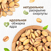 Фисташки жареные соленые NARMAK, сорт Фандоги, Иран, 1 кг, БП-00001942