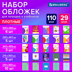 Обложки ПВХ для тетрадей и учебников, НАБОР 29 шт., ПЛОТНЫЕ, 110 мкм, универсальные, прозрачные, BRAUBERG, 274121