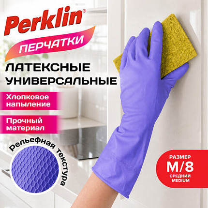 Перчатки МНОГОРАЗОВЫЕ латексные, фиолетовые, хлопчатобумажное напыление, ПРОЧНЫЕ, размер M (средний), вес 50 г, PERKLIN (ПЕРКЛИН), 703202