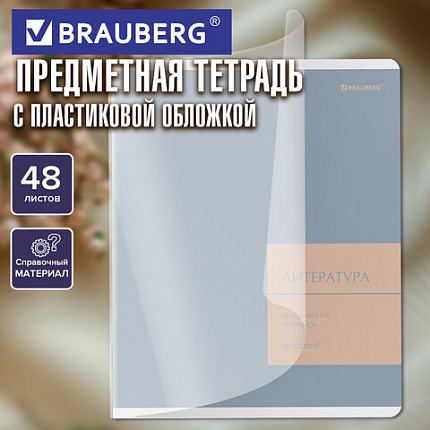 Тетрадь предметная MonoPastel 48 л., пластиковая обложка, ЛИТЕРАТУРА, линия, подсказ, BRAUBERG, 405509