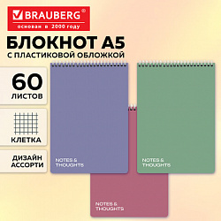 Блокнот А5, 150х210 мм, 60 л., гребень, пластик, клетка, BRAUBERG "Mineral", АССОРТИ 3 цвета, 118626