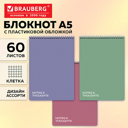 Блокнот А5, 150х210 мм, 60 л., гребень, пластик, клетка, BRAUBERG "Mineral", АССОРТИ 3 цвета, 118626