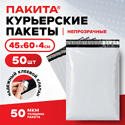 Курьерский пакет с клеевым краем, без кармана, КОМПЛЕКТ 50 шт., 45х60+4 см, ПВД 50 мкм, ПАКИТА, 703251