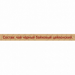Чай МАЙСКИЙ "Отборный" черный, 100 пакетиков по 2 г, 102224