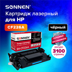 Картридж лазерный SONNEN (SH-CF226A) для HP LJ Pro M402d/dn/n/dw/M426fdn/fdw, ВЫСШЕЕ КАЧЕСТВО, ресурс 3100 стр., 362430