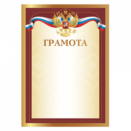 Грамота А4, мелованный картон, желтая, BRAUBERG, 111806