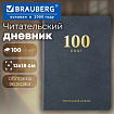 Дневник читательский "100 КНИГ", синий, 13х18 см, 104 листа, обложка кожзам, BRAUBERG, 118782