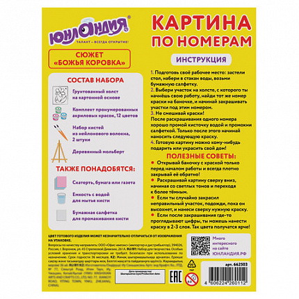 Картина по номерам 15х20 см, ЮНЛАНДИЯ "Божья коровка", на подрамнике, акрил, кисти, 662503