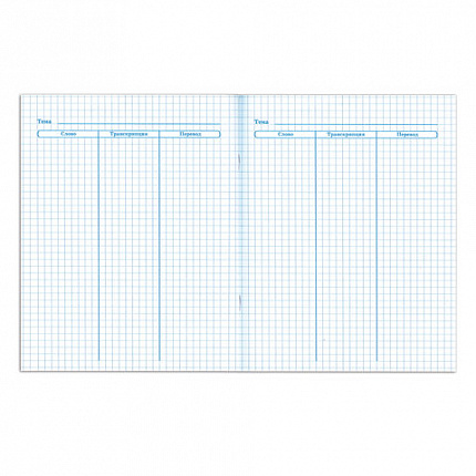 Тетрадь-словарь для записи английских слов А5 48 л., скоба, клетка, ЮНЛАНДИЯ, справка, 403566