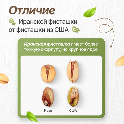 Фисташки жареные соленые NARMAK, сорт Фандоги, Иран, 1 кг, БП-00001942
