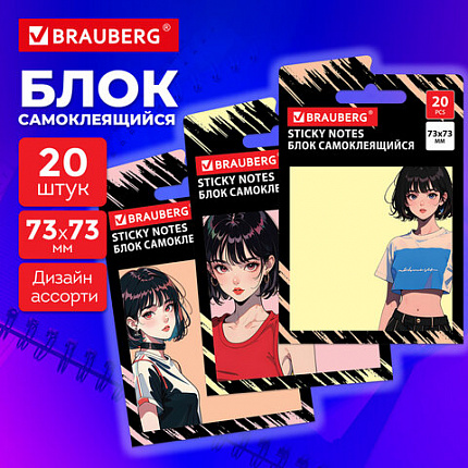 Блок самоклеящийся (стикеры) BRAUBERG ANIME, 73х73 мм, 20 листов, дизайн ассорти, 116710