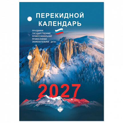Календарь настольный перекидной 2027г, 160л, блок офсетный 2 краски, STAFF, ГОРЫ, 118500