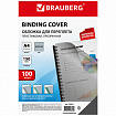 Обложки пластиковые для переплета, А4, КОМПЛЕКТ 100 шт., 150 мкм, прозрачно-дымчатые, BRAUBERG, 530827