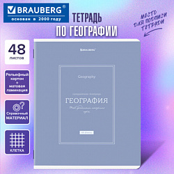 Тетрадь предметная CLASSIC 48 л., рельефный картон, матовая ламинация, ГЕОГРАФИЯ, клетка, подсказки, BRAUBERG, 405139