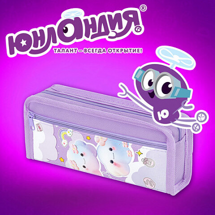 Пенал ЮНЛАНДИЯ ЮНИОР, 2 отделения, полиэстер, "Фиолетовые облака", 21х8х6 см, 273810