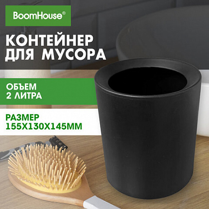 Контейнер урна ведерко для мусора НАСТОЛЬНОЕ без крышки 2л, 155х130х145мм, черный, BoomHouse, 238901