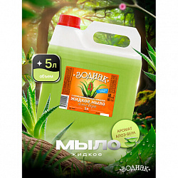 Мыло жидкое 5 л, ЗОДИАК, антибактериальное, "Алоэ-вера", К10-5
