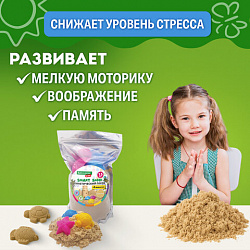 Песок для лепки кинетический с 3 формочками, цвет песочный, 1500г, пакет, BRAUBERG KIDS, 666000
